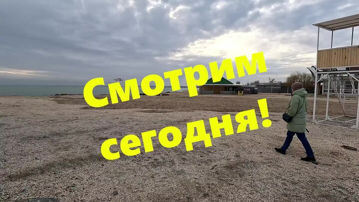 Под толщей Азовского моря. Азовское море. Ейская коса. Ейск. | Дядя ...