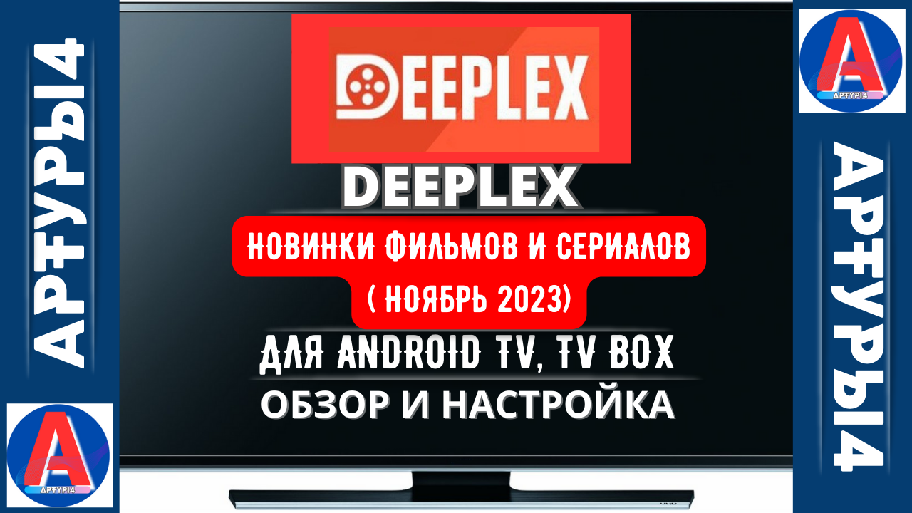 Deeplex Samsung.