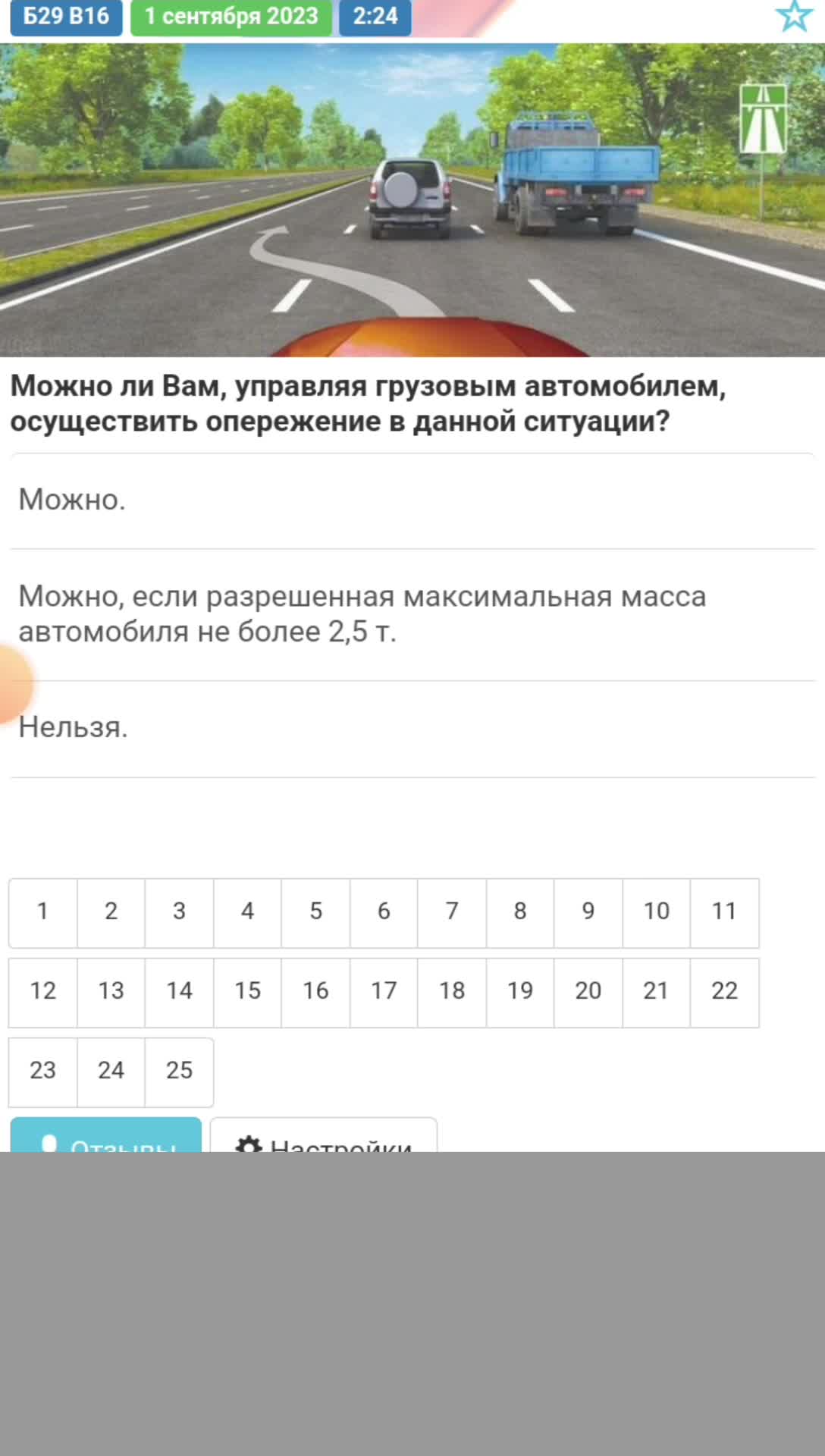 Движение транспортных средств по 2 полосам. Движение транспортных средств по 2 полосам