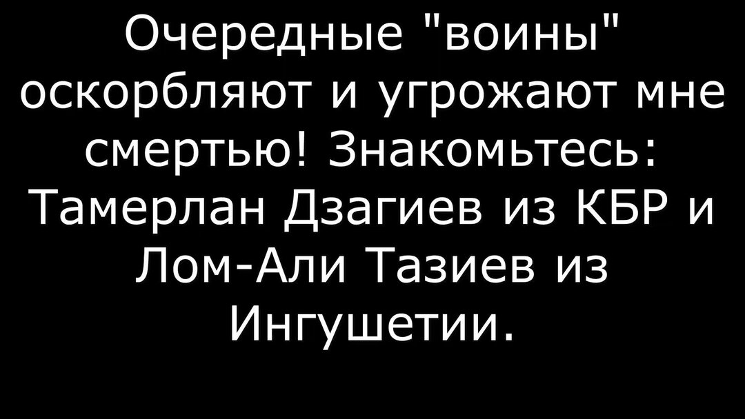 Они мне угрожают
