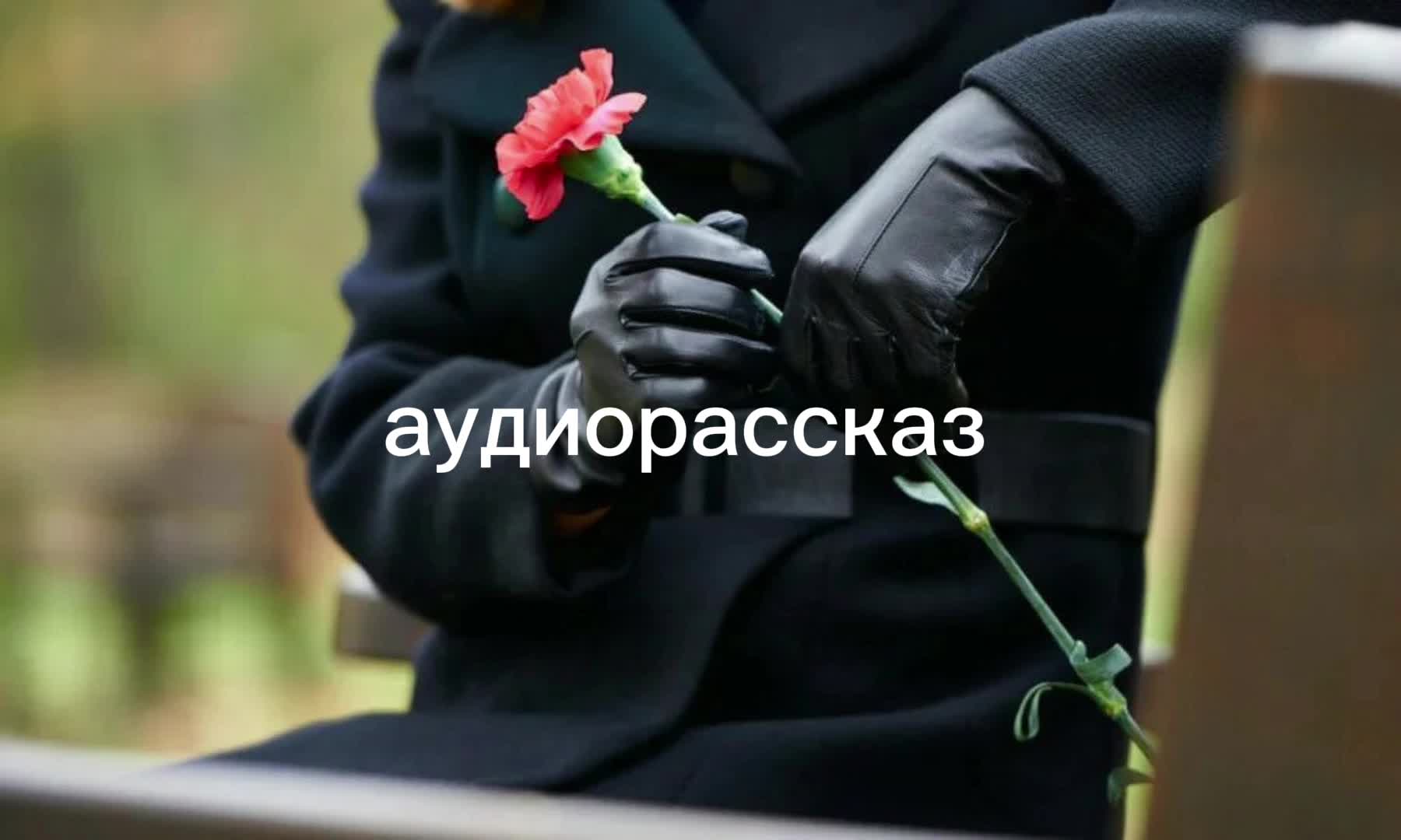 Прощание. Пришла на свои похороны. Леонид куравлёв прощание похороны. Пришла на свои похороны. Леонид куравлёв похороны.