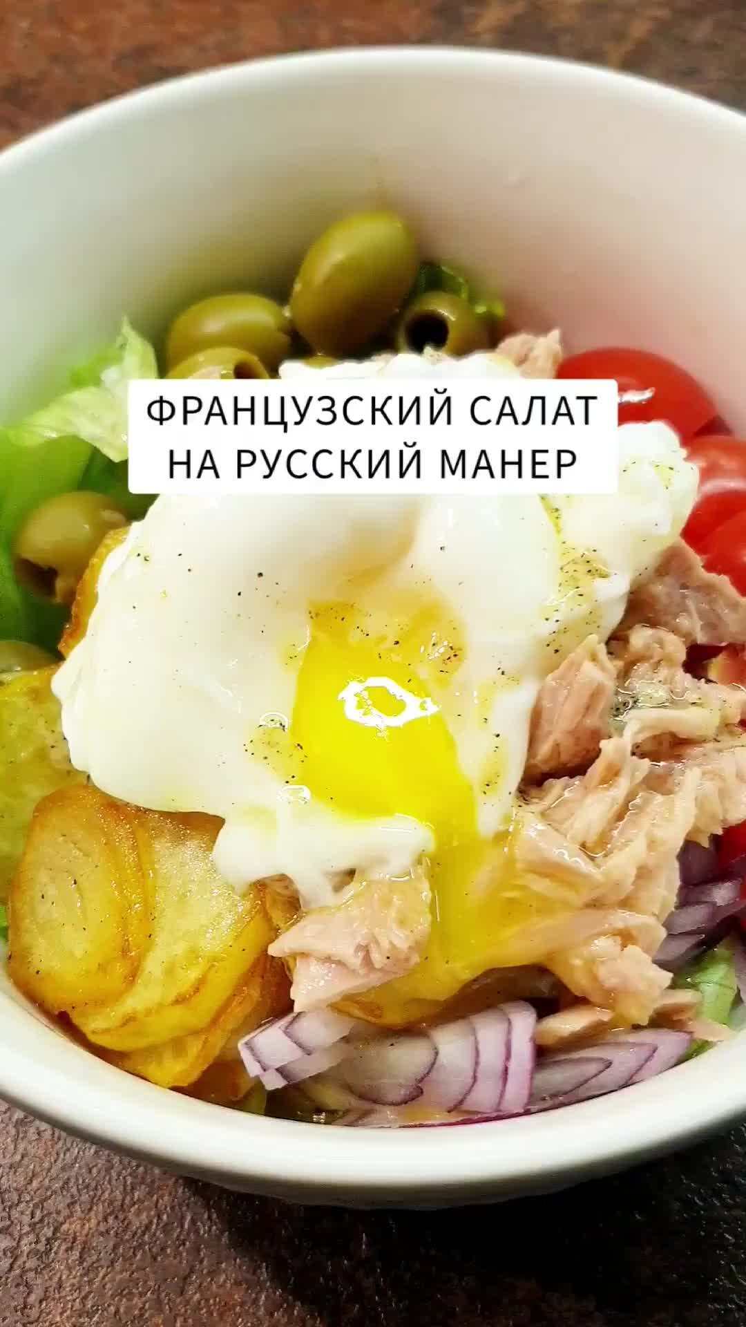 ФРАНЦУЗСКИЙ САЛАТ - Это Быстро, Просто, Очень Вкусно!!! Рецепт простого салата НА КАЖДЫЙ ДЕНЬ!!!