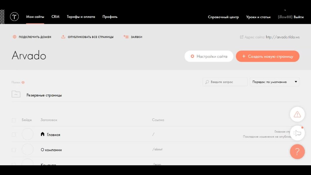 Подключение домен тильда