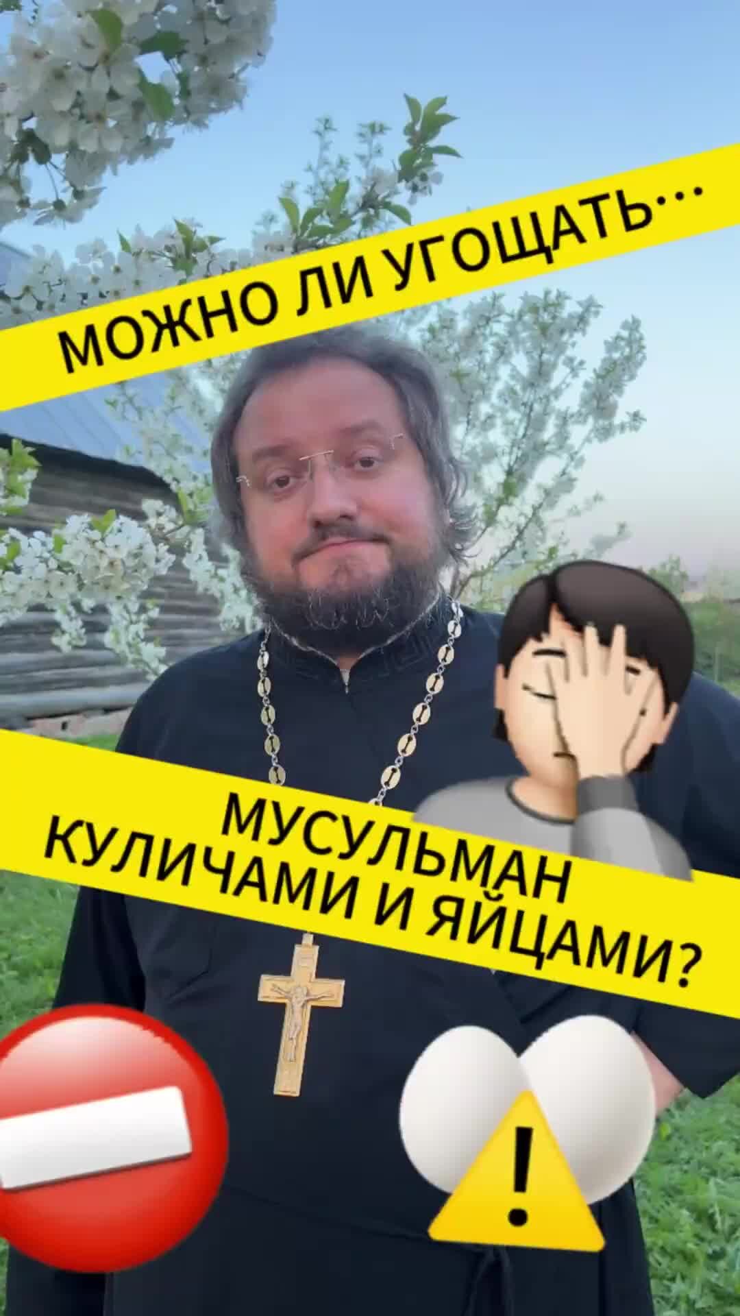 Священник Владислав Береговой | 🔥ОТВЕТЫ НА ВАШИ ВОПРОСЫ О ПРАВОСЛАВИИ🔥  #православие #религия #отношения #любовь #семья #бог | Дзен