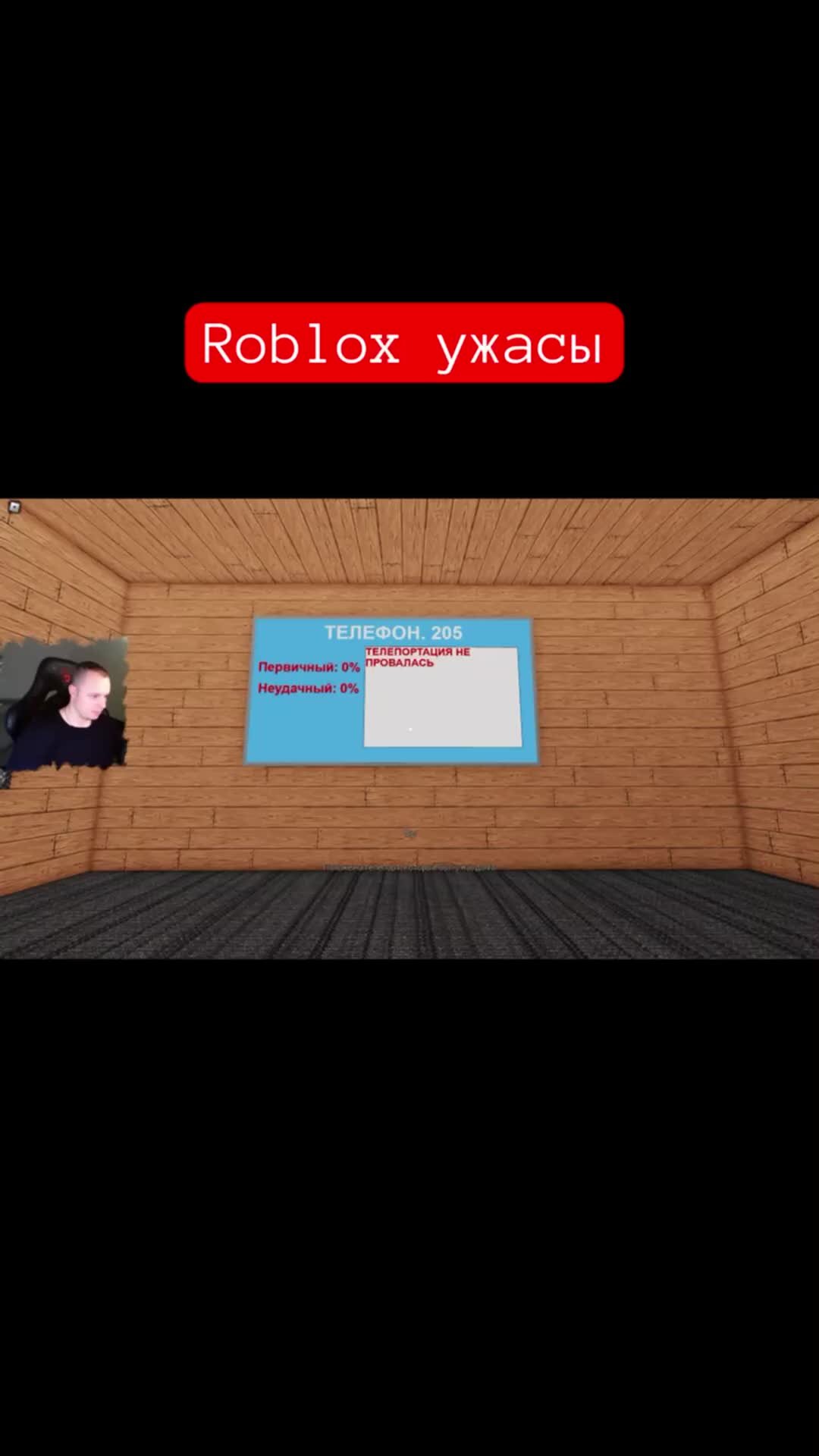 MaxiplayTV | Roblox ужасы #shorts #игры #roblox #роблокс | Дзен