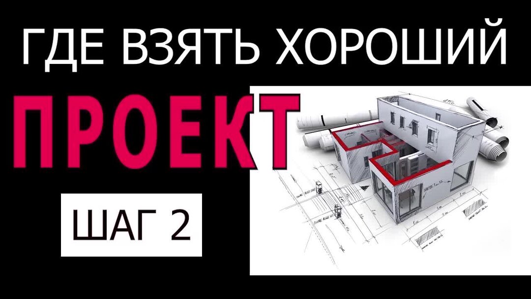 Где взять бесплатно проект Где взять бесплатно проект