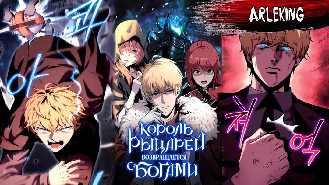манга король рыцарь