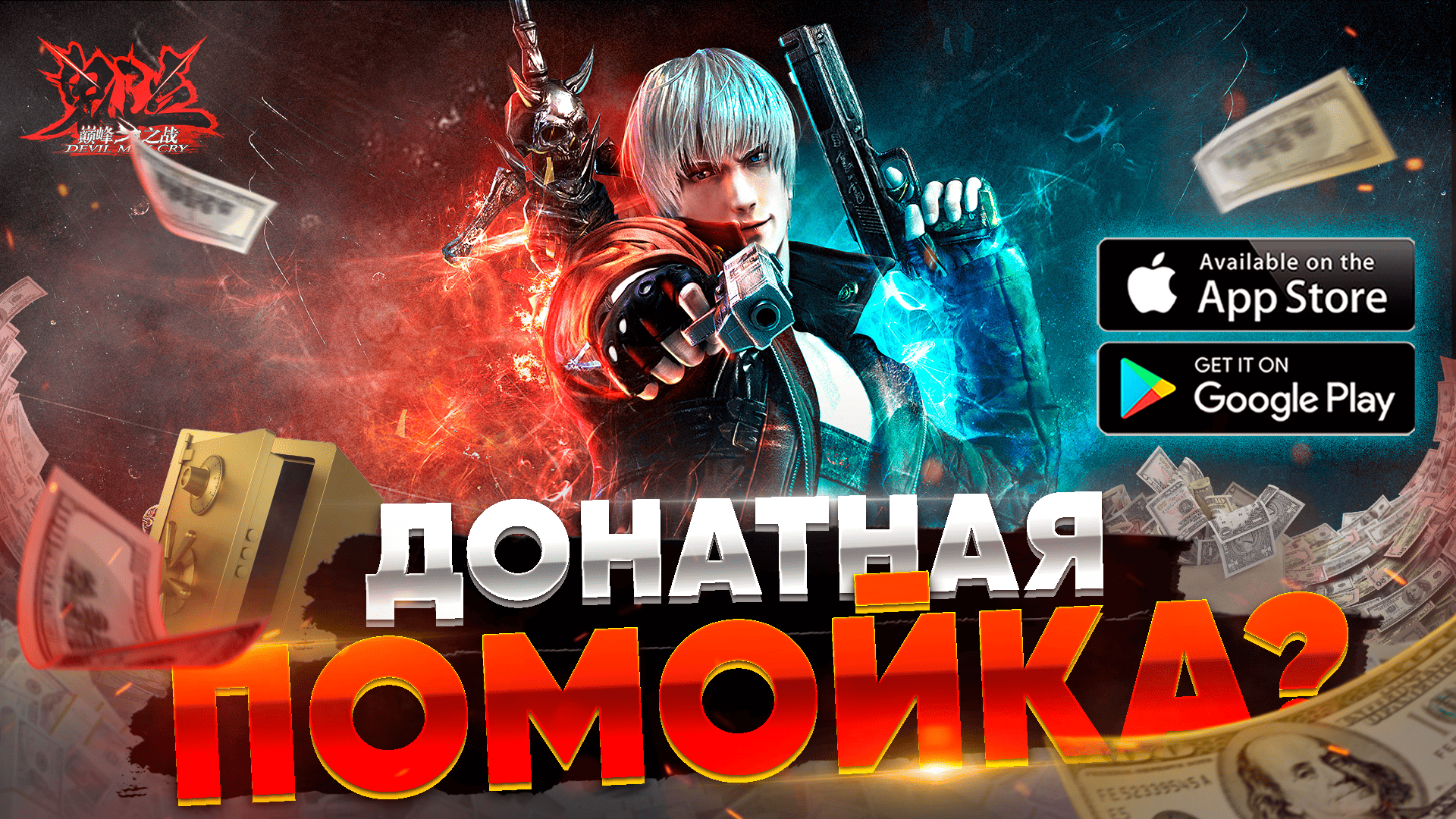 Devils combats