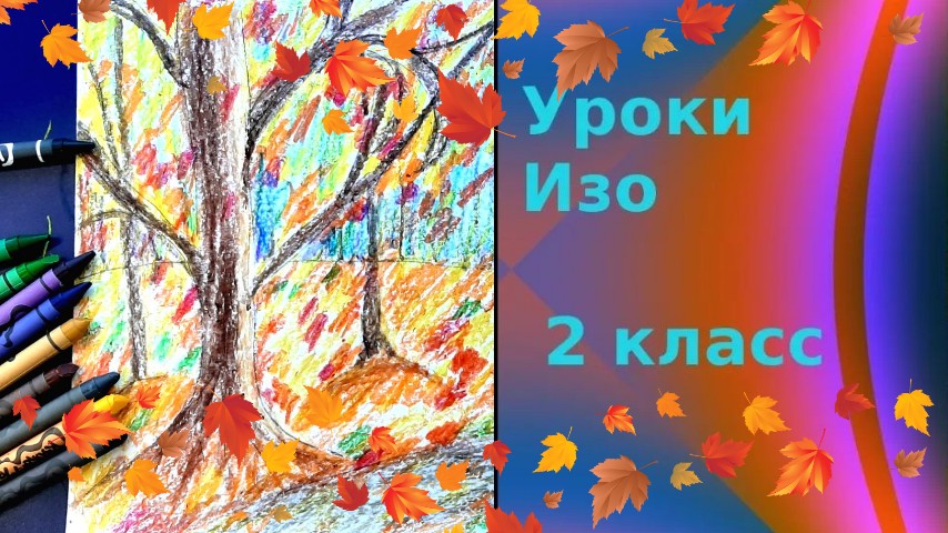 Урок листопад. Свет тусклый краткая форма. Конспект урока по литературному чтению 4 класс сентябрь. Урок листопад. Урок листопад.