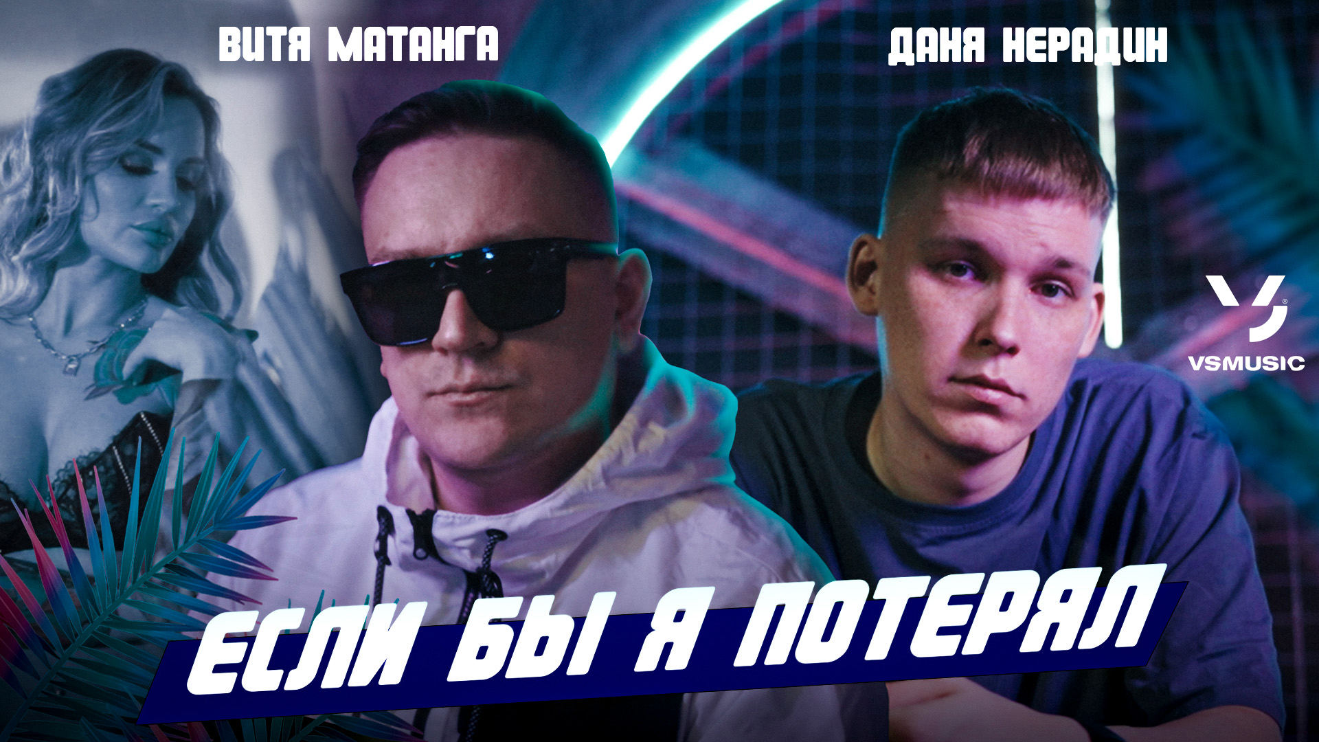 Любовь на выживание витя и ира