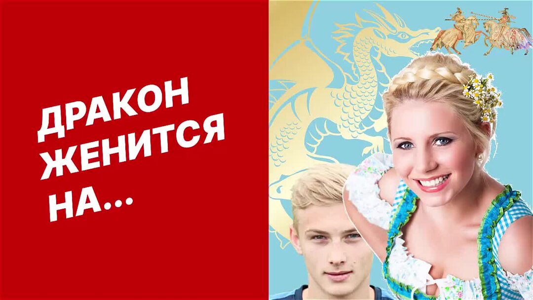 Как выйти замуж за дракона @sashulakot Pinterest pin Антибот *