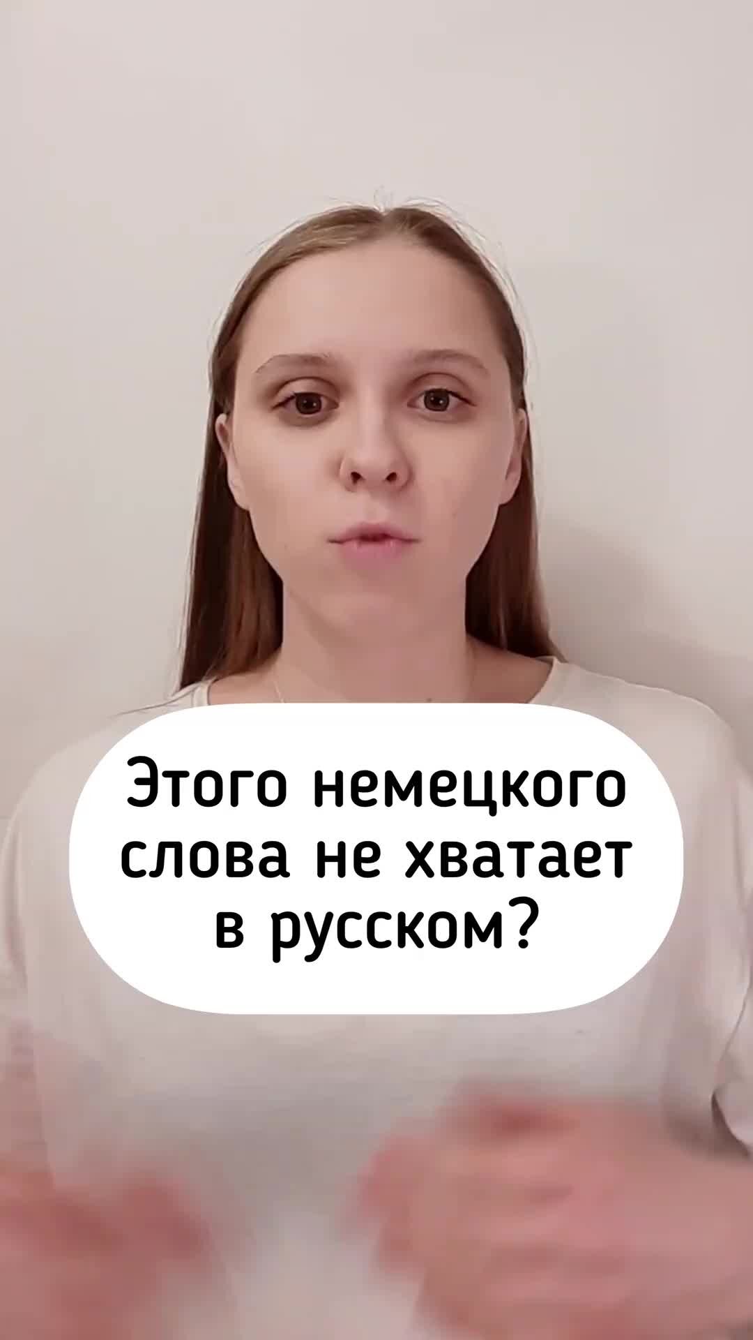 Немецкий язык | Warmduscher! Каких еще слов не хватает в русском языке ...