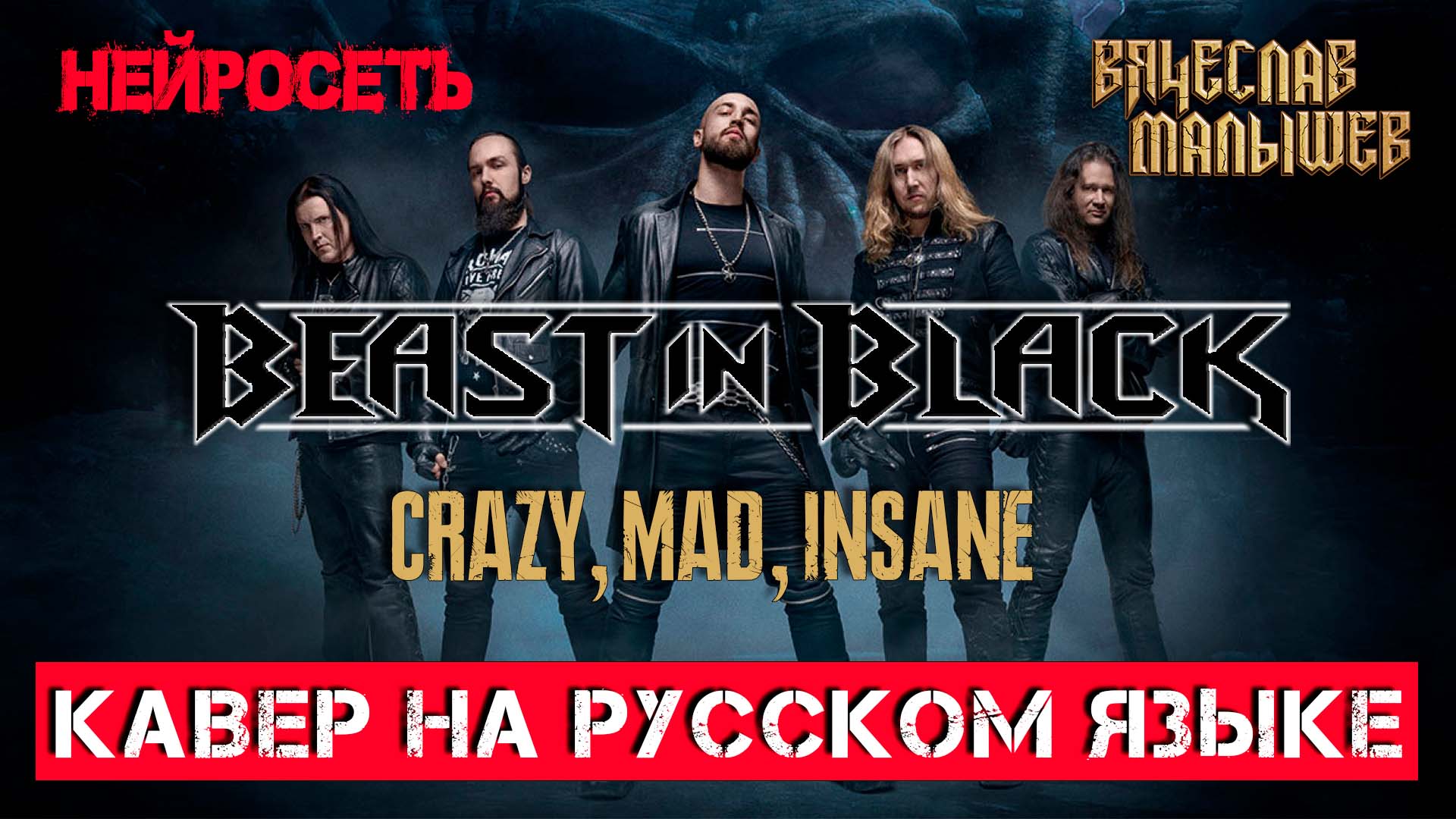 Insane black перевод