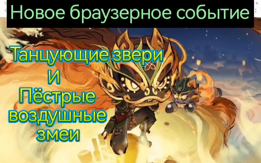 Браузерное событие муалани