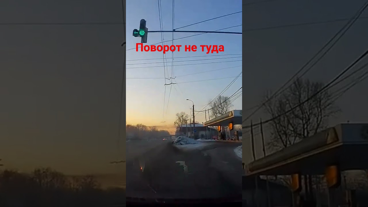 Первый поворот