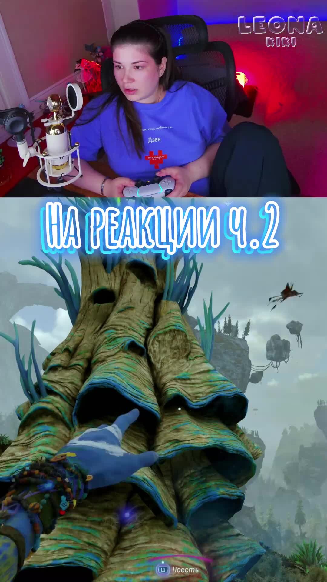 LEONA KIKI PLAY | На реакции ч.2 | Игра Avatar | Дзен