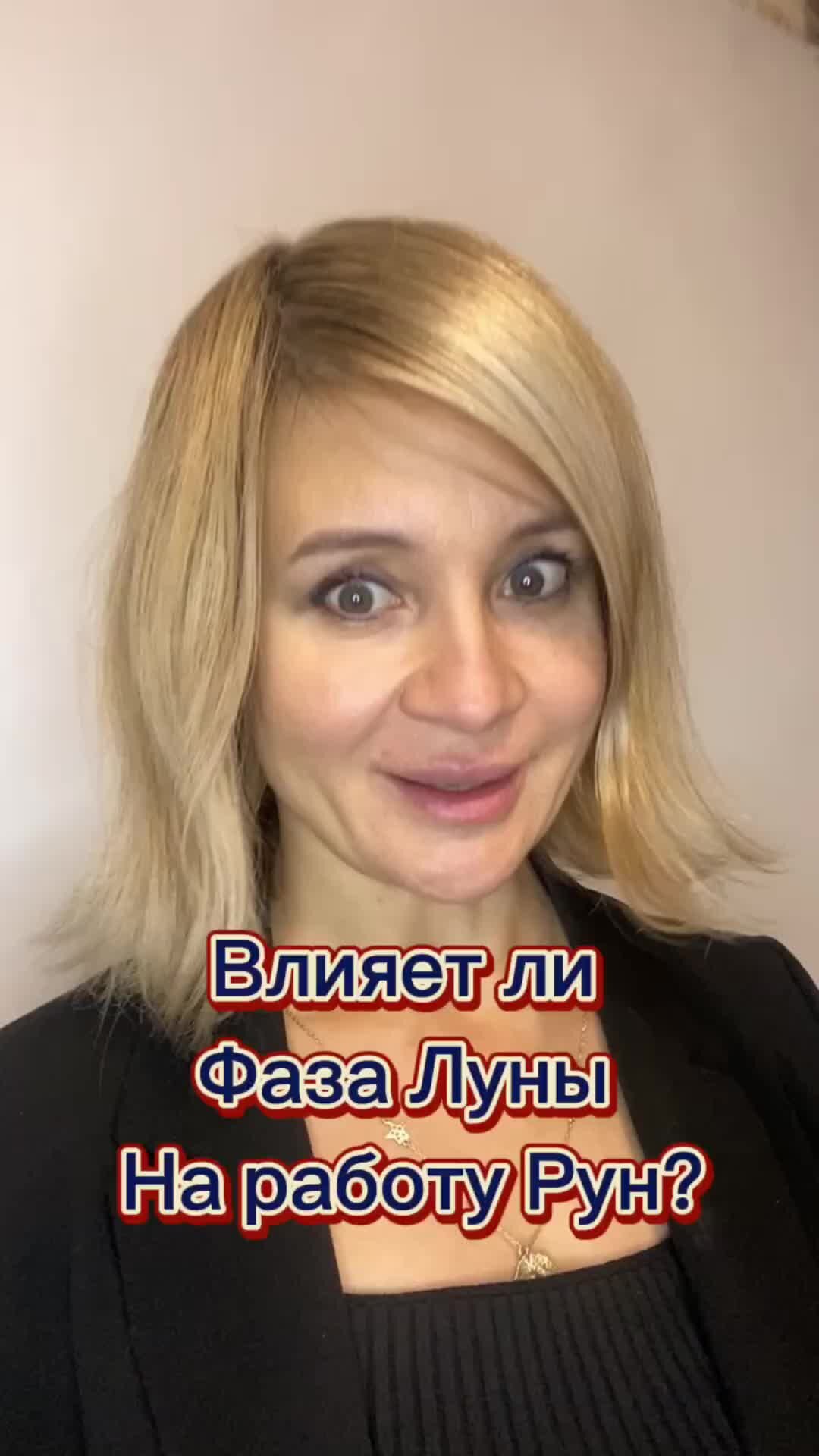 Gulnara_runes | В этом видео я рассказываю : как влияет Луна на работу рун  . | Дзен