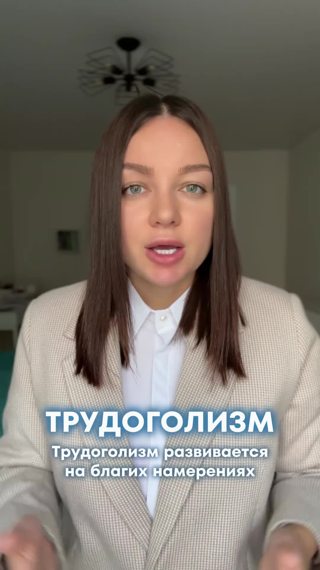 Ирина Елина Клинический психолог | Трудоголизм и выгорание | Дзен