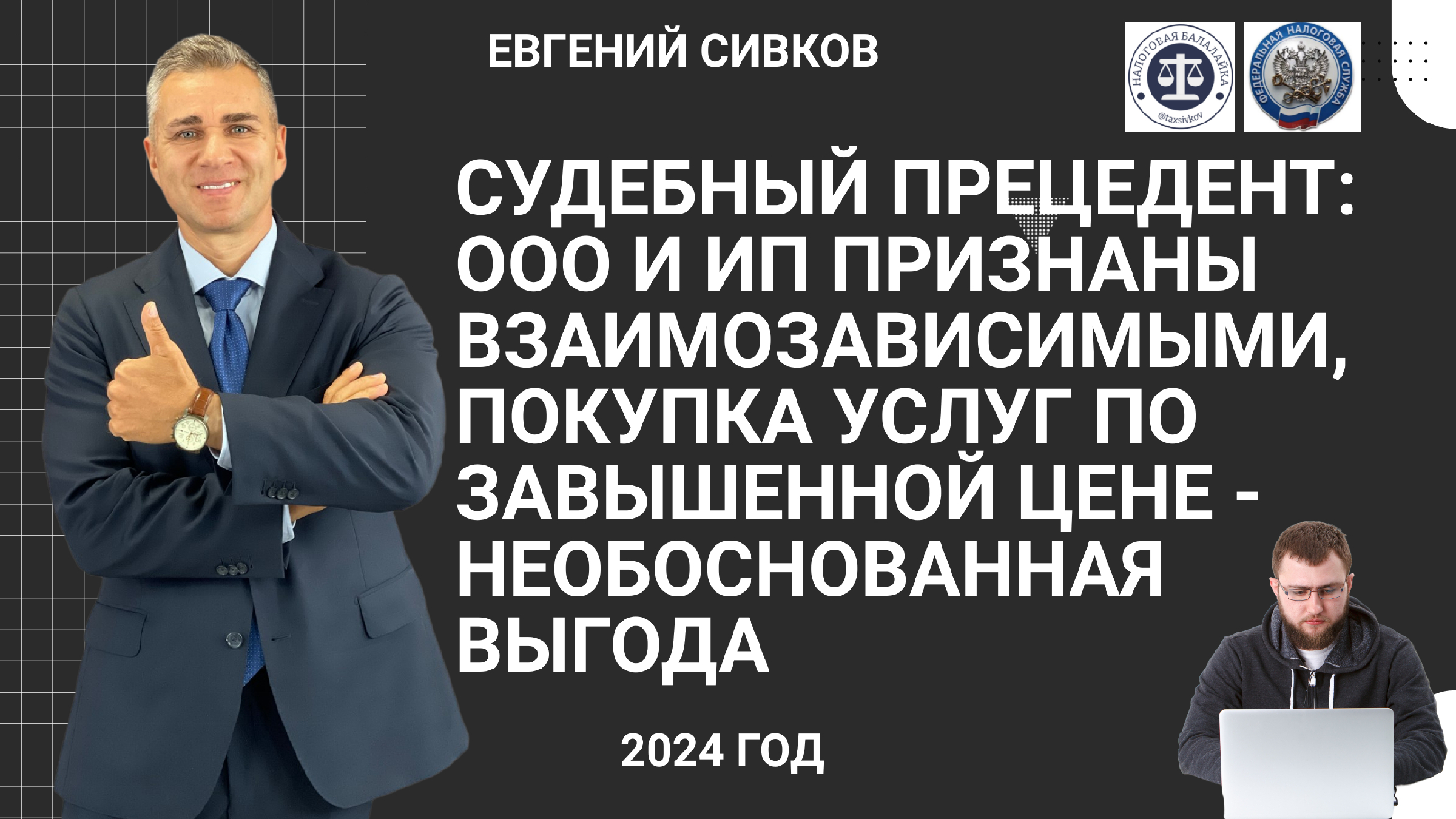 налог выгода кредит