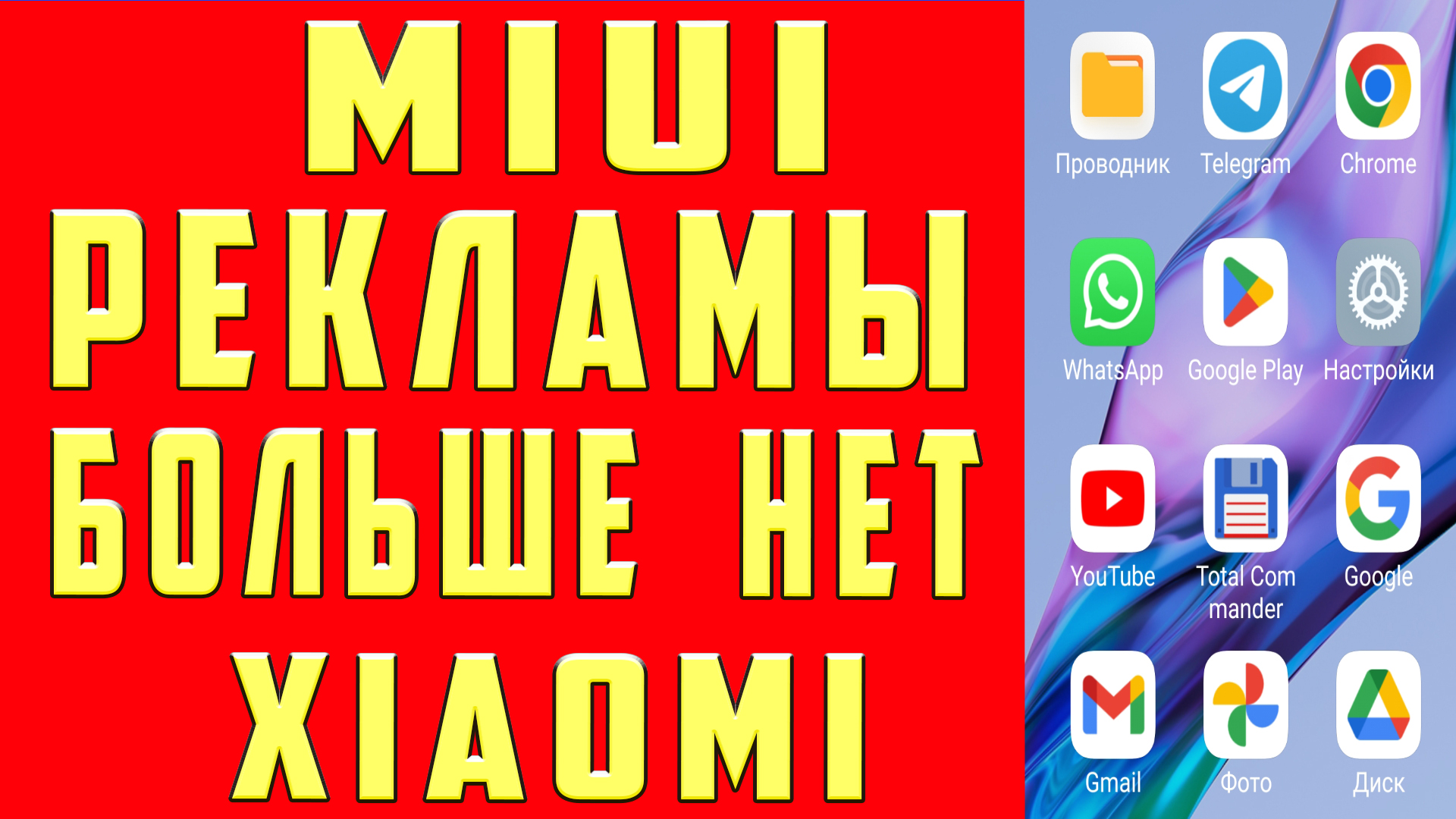 Отключение рекламы miui. Как избавиться от рекламы в телефоне Xiaomi.