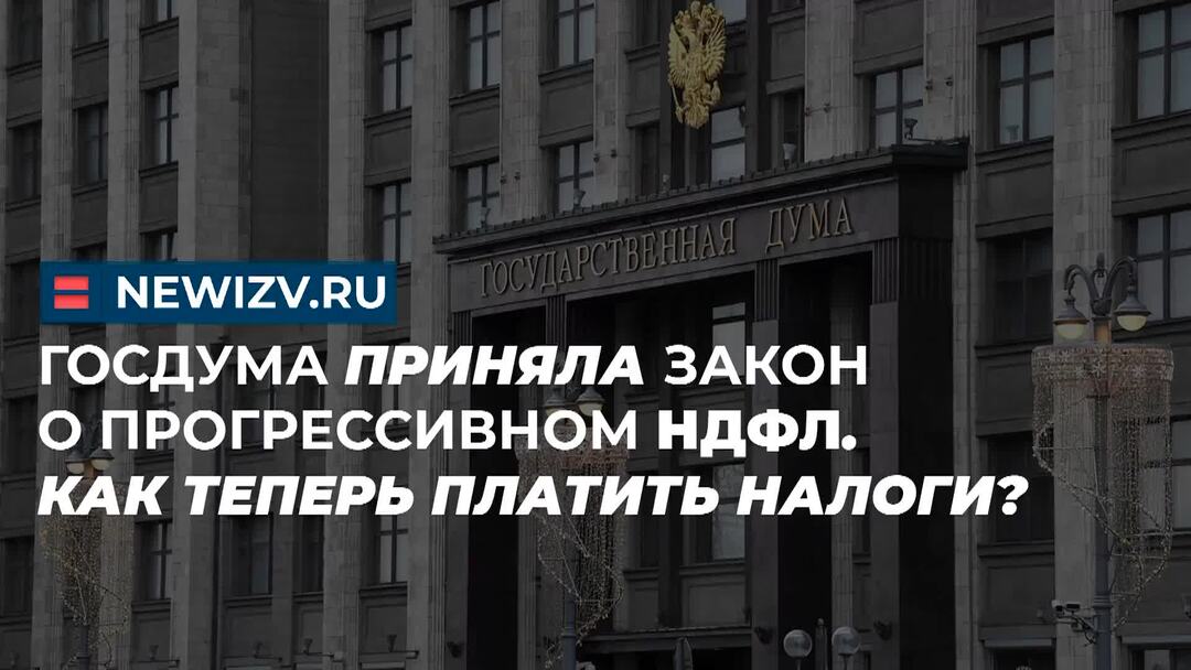 Законопроект прогрессивного налогообложения. Законопроект прогрессивного налогообложения