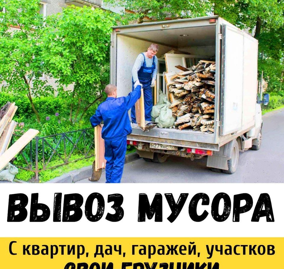 Вывоз мусора в проекте