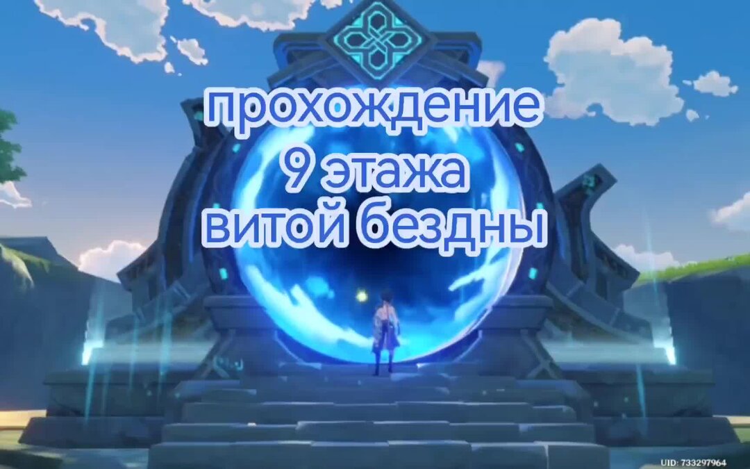 Бездна 9 этаж. Бездна 9 этаж