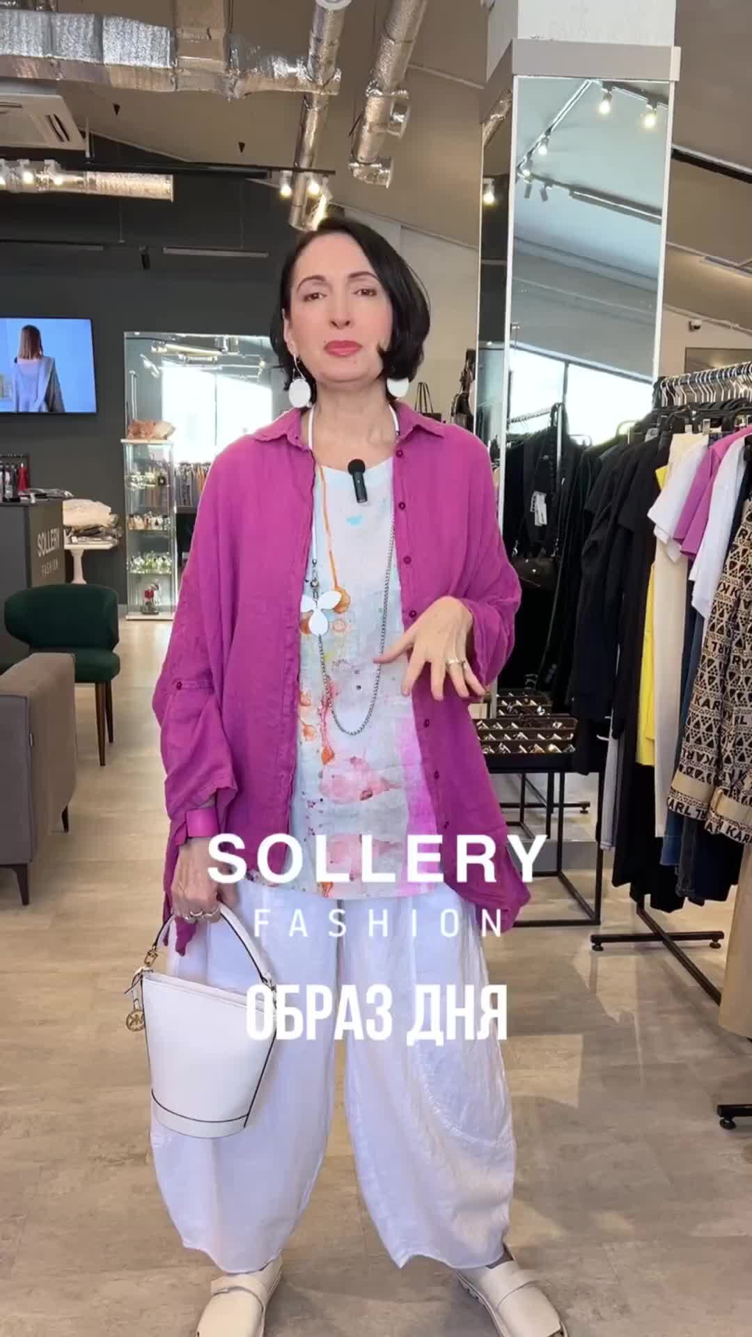 sollery.fashion | Ответим на все вопросы и оформим заказ по номеру телефона  +7 929 963 5247 🌹м.Марьина Роща, Полковая 3 стр 8, 3 этаж, помещение 305 |  Дзен