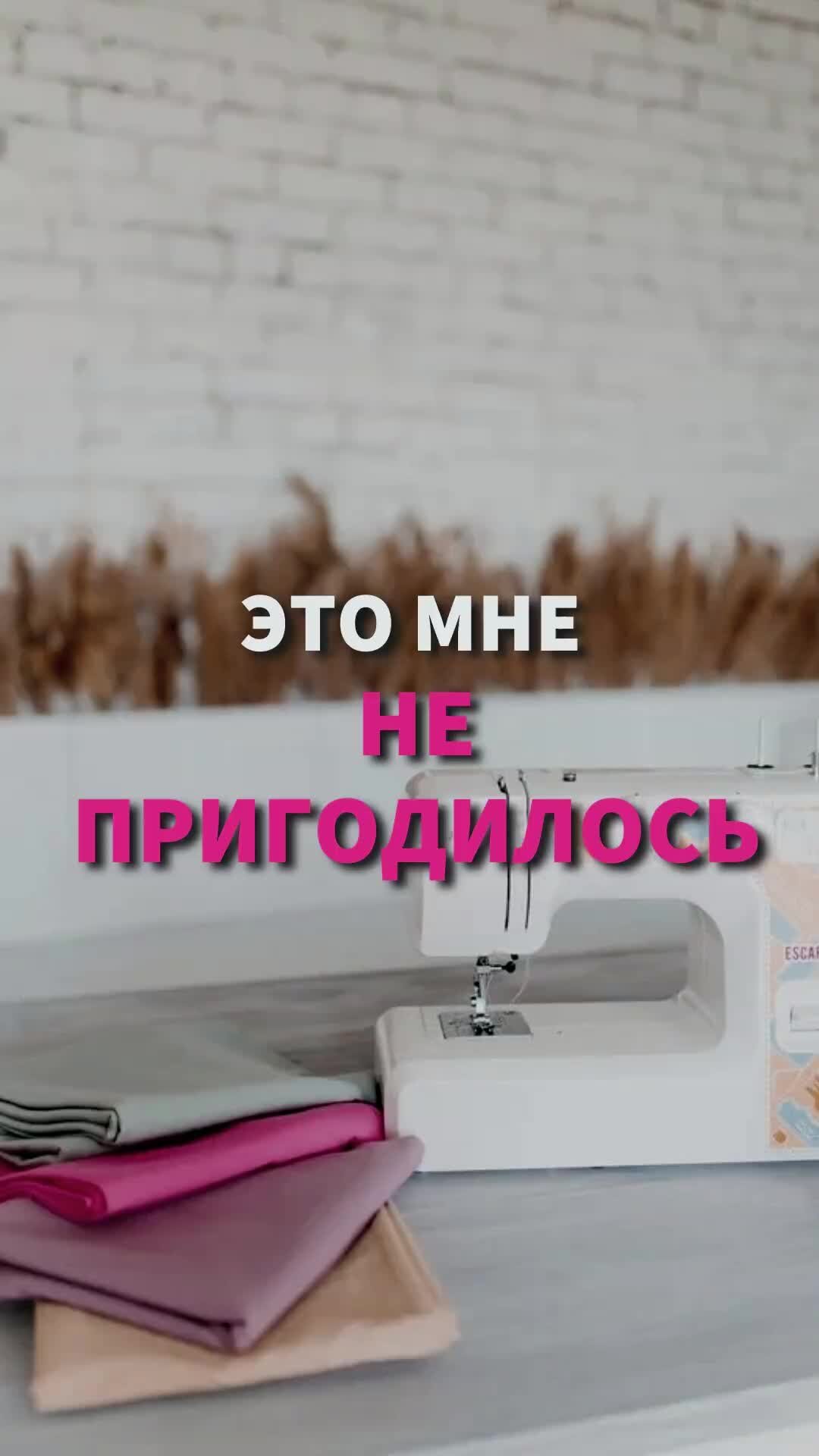 ГАРДЕРОБ школа шитья Сергиев Посад | Это мне НЕ ПОНАДОБИЛОСЬ В ЖИЗНИ. Зато  я знаю как зарабатывать! #шитье #курсышитья #сергиевпосад | Дзен