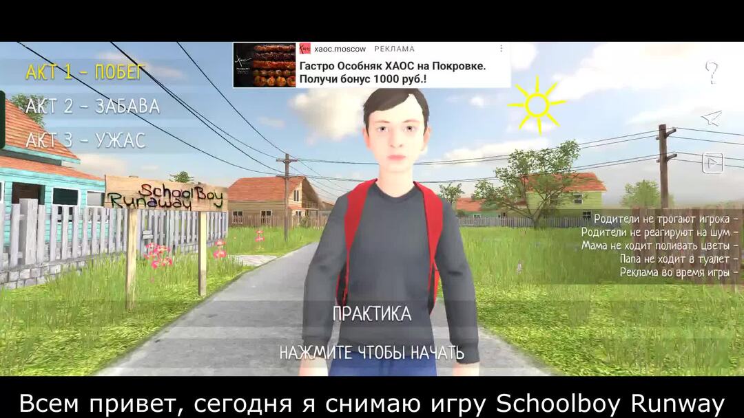 School boy runway как сбежать