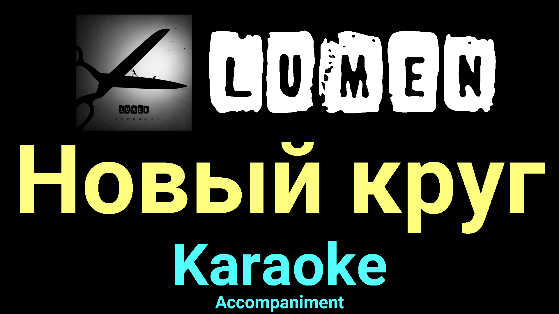 максим чигинцев гитара ноты для гитары. песня до свидания черт с тобой. агата кристи на тебе на войне. агата кристи окончен бой. там где страх места нет любви.