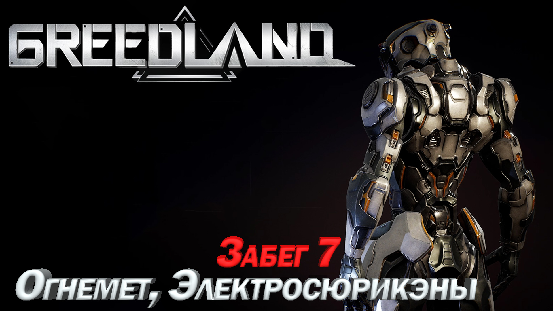 Greedland