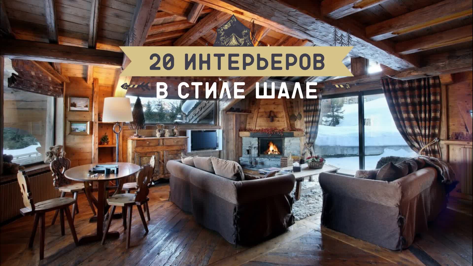 Стили интерьеров видео