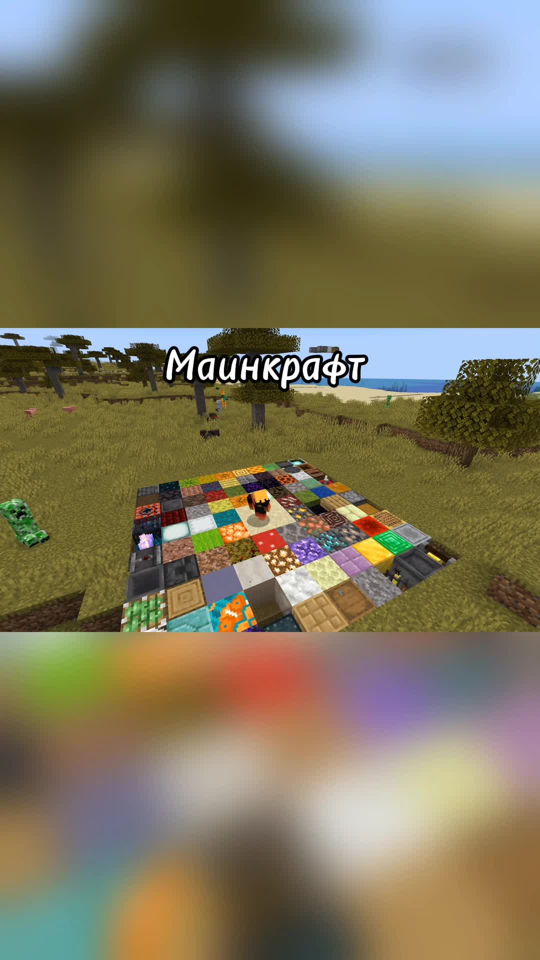 Minecraft круто