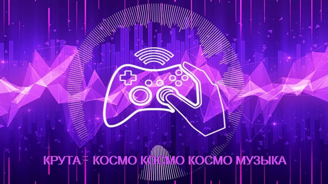 Крутая песня для выхода