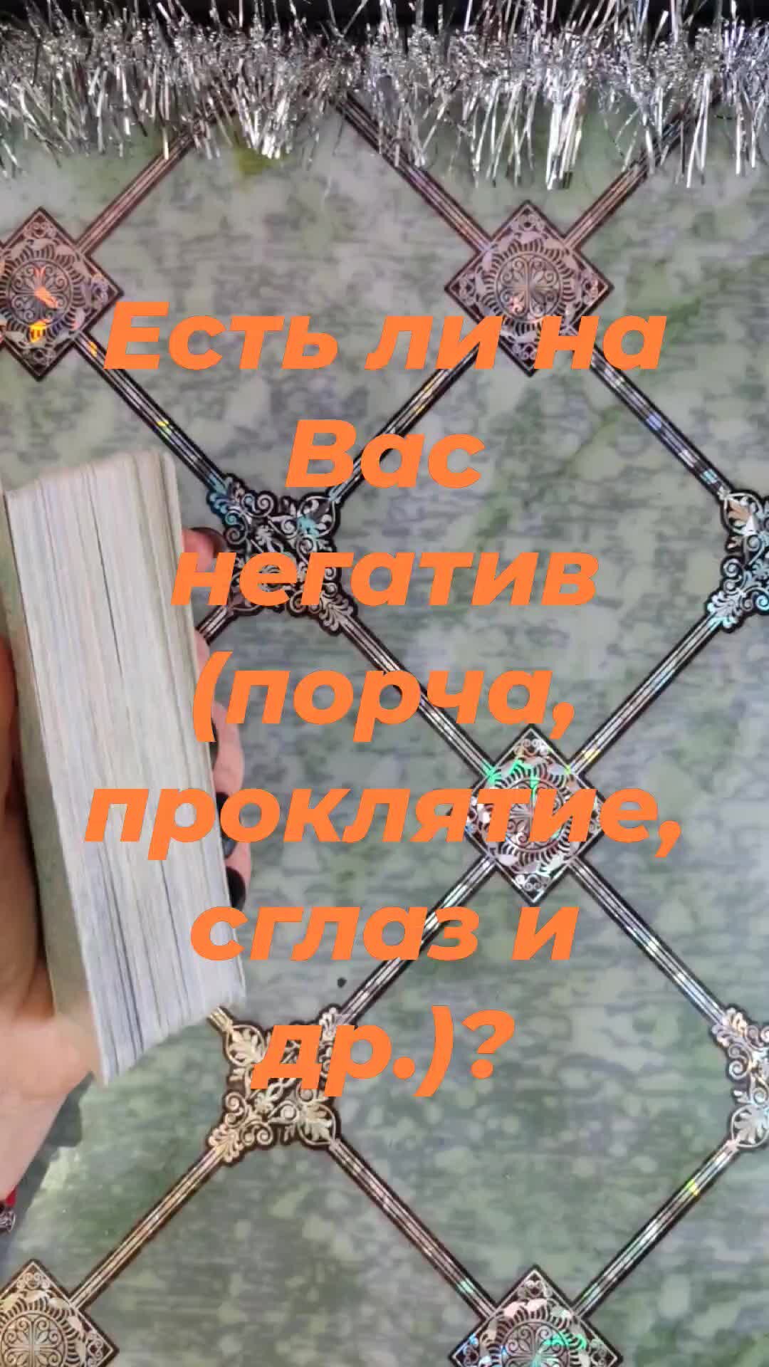 Есть ли порча на человеке