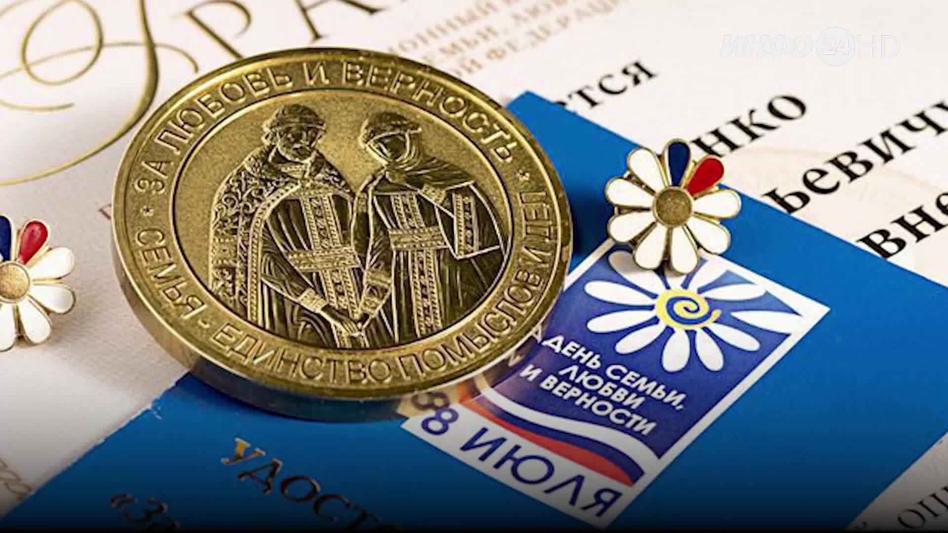 медаль петра и февронии. медаль петра и февронии. медаль семьи и верности. медаль петра и февронии за любовь и верность. день петра и февронии медаль.