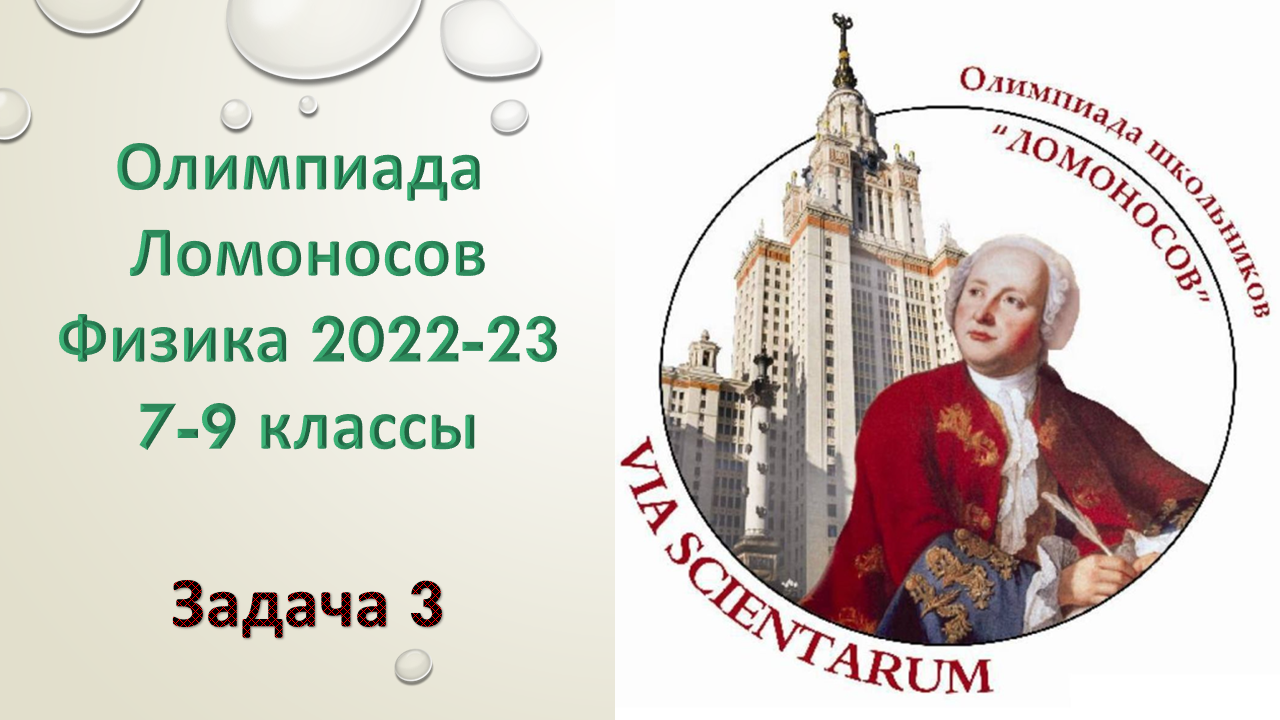 Результаты олимпиады ломоносова 2022. Ломоносов физика.