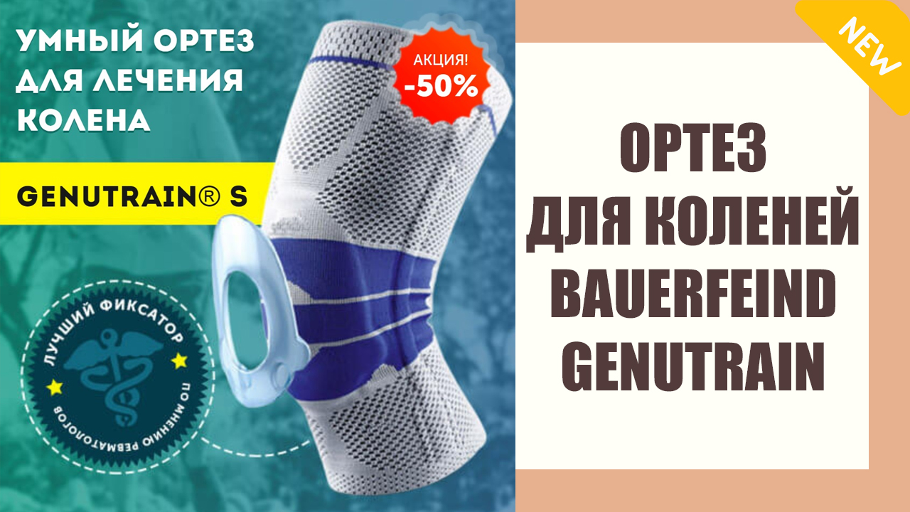 Genumedi бандаж коленный 615. наколенники турмалиновый на валберис. наколенник knee support 8324. ортез на коленный сустав при болезни шляттера. нуга бест наколенники турмалиновые.