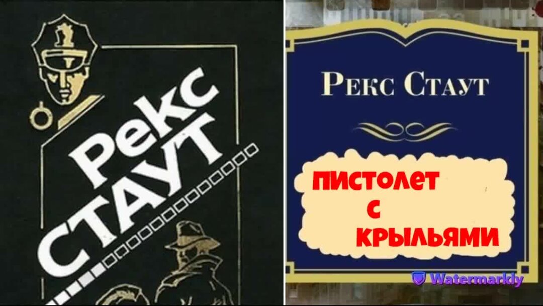 Рекс стаут роковые початки. Иммунитет к убийству рекс тодхантер стаут. Цветов не посылать рекс тодхантер стаут. Требуется мужчина рекс тодхантер стаут. Рекс стаут требуется мужчина.