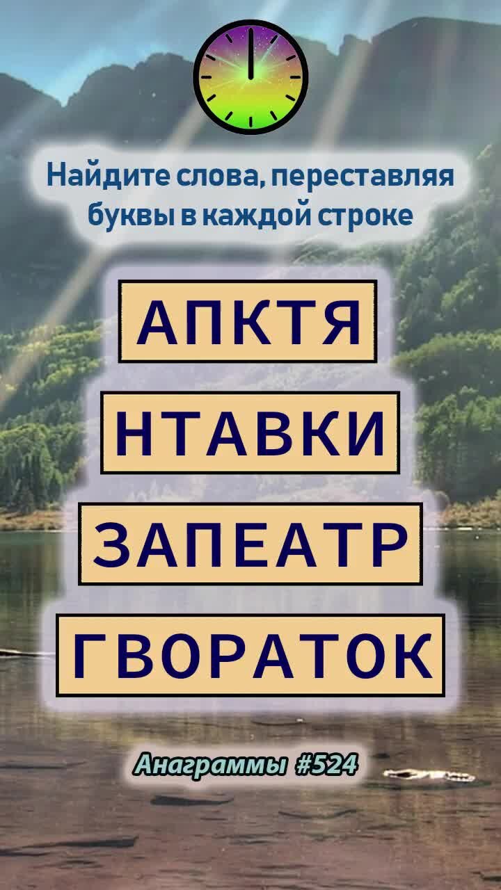 Какое слово зашифровано движение первых зарница