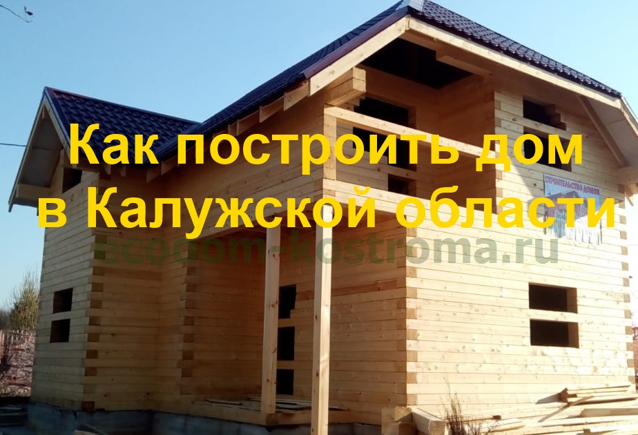 Дом из профилированного бруса. Каркасный дом ростов. Строительство частных домов. Канадские каркасные дома. Красивый фасад дома.