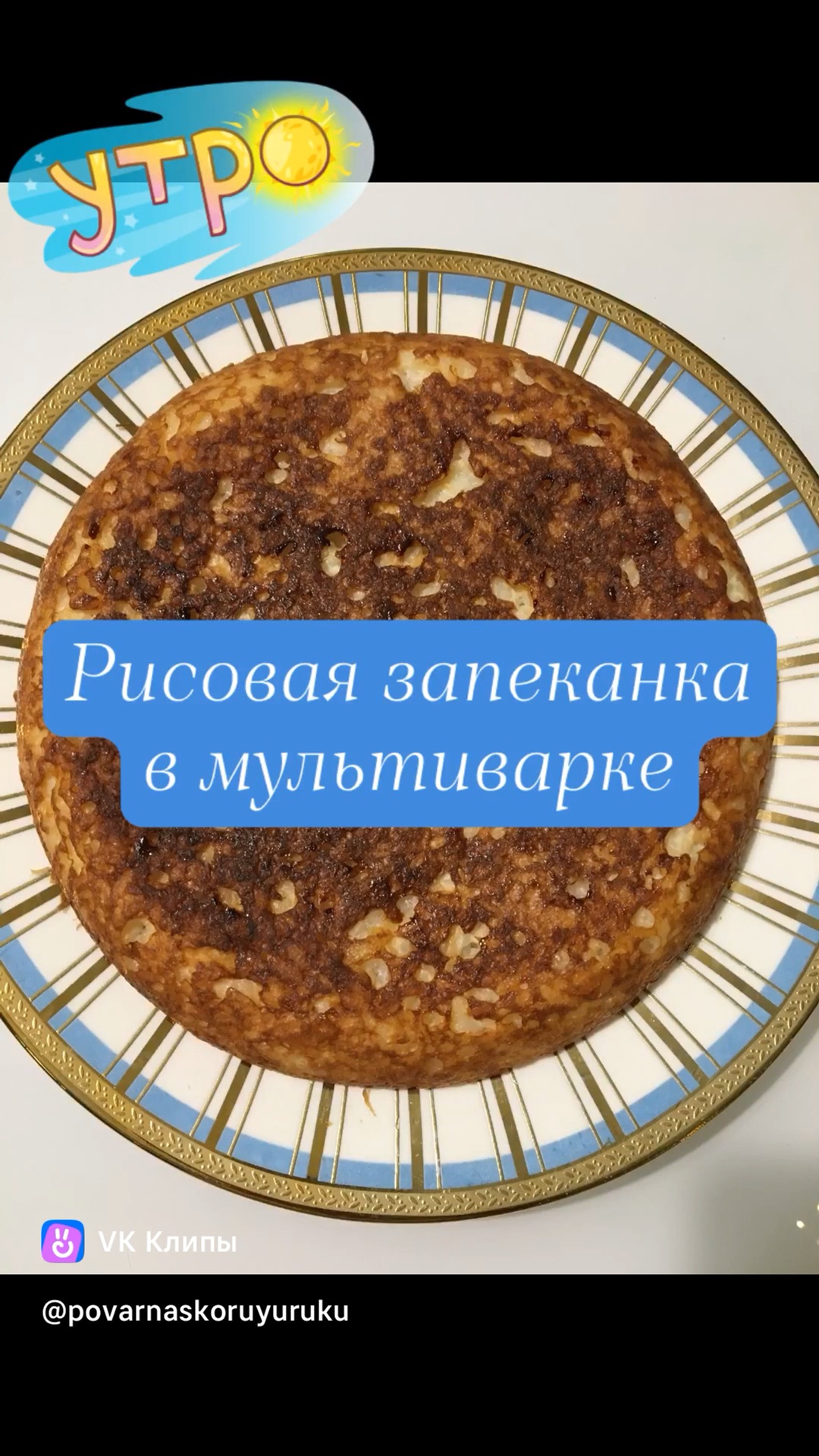 Рецепт запеканки в мультиварке