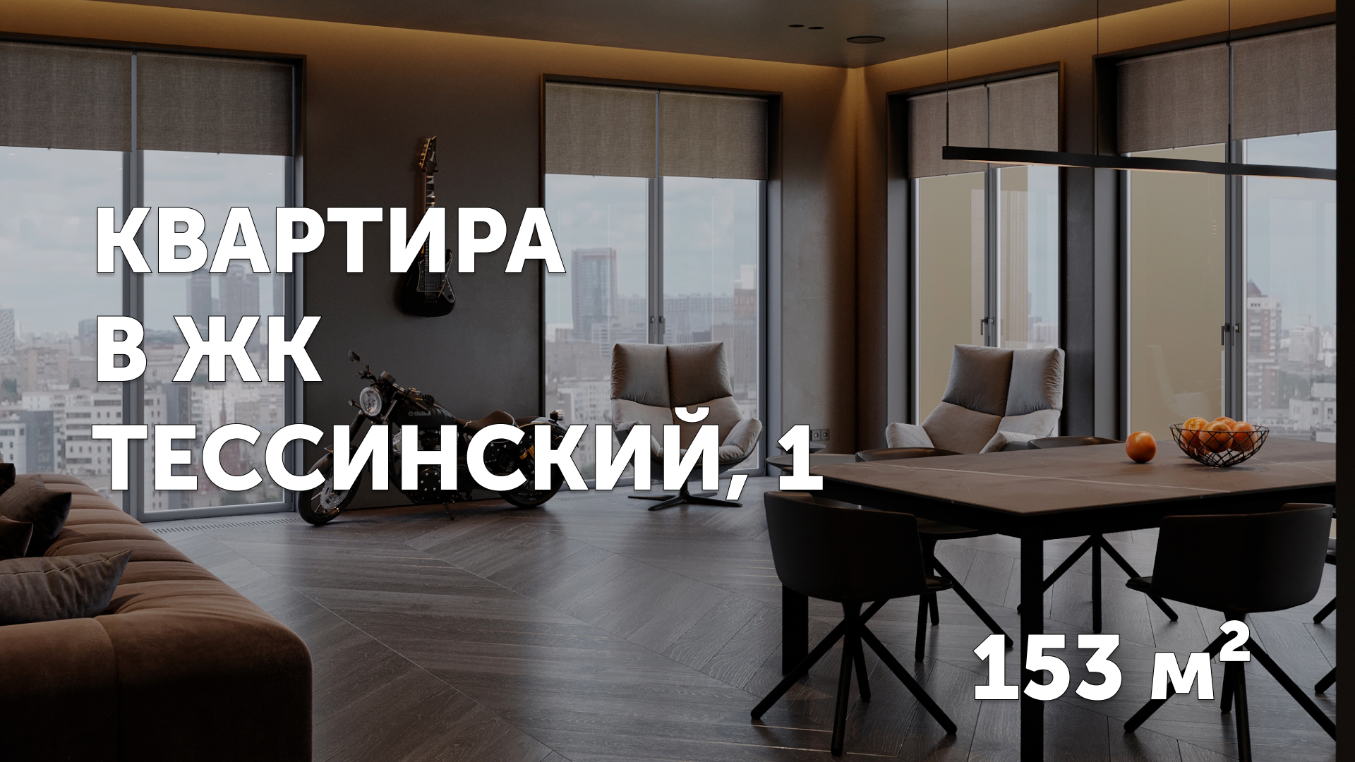 Интерьер посуточной квартиры. Москва переулок романов 5 элитная квартира 380 м2. Креативная реклама диванов. Чья квартира. Чья квартира.