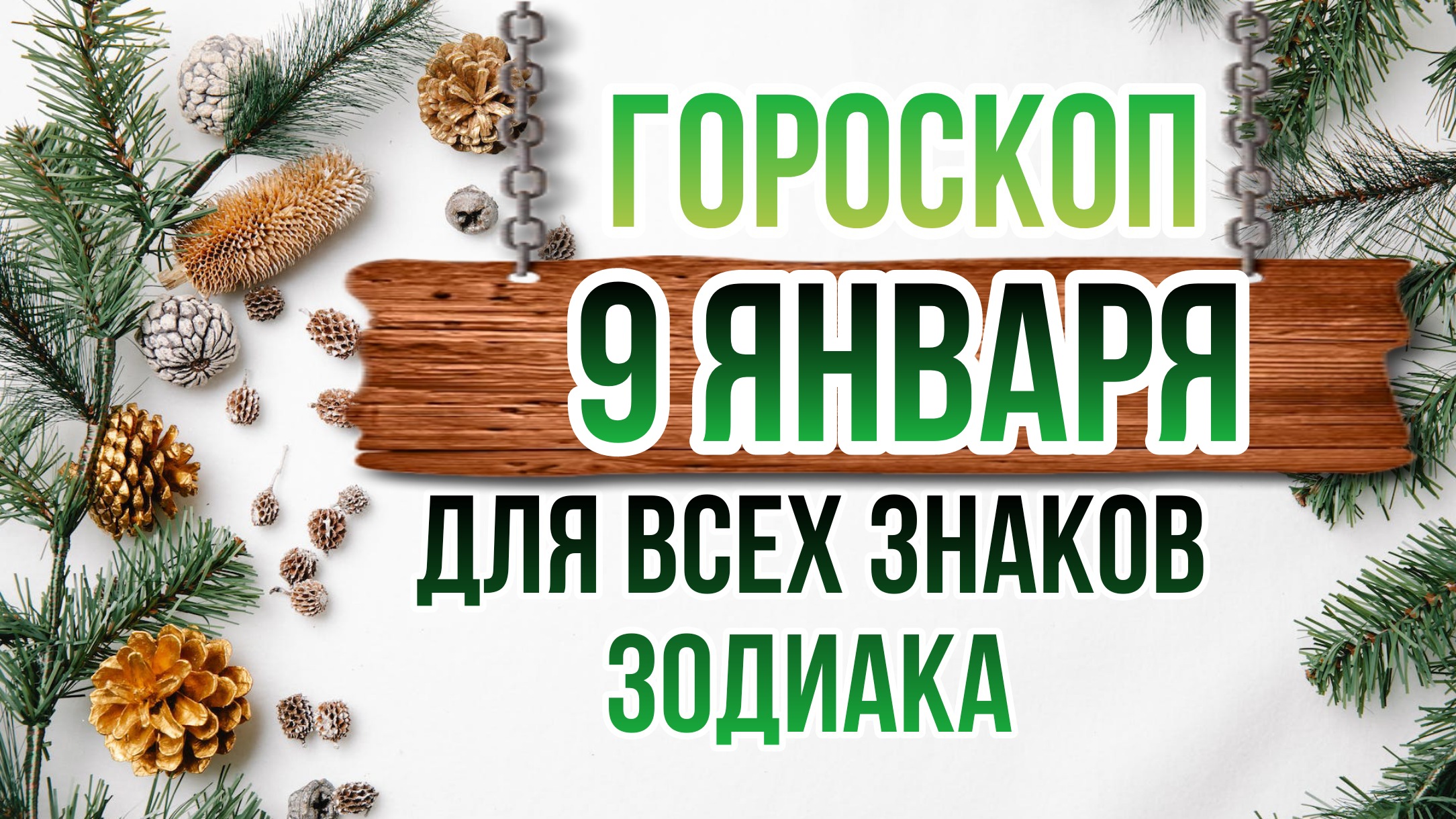 Гороскоп на 4 ноября близнецы