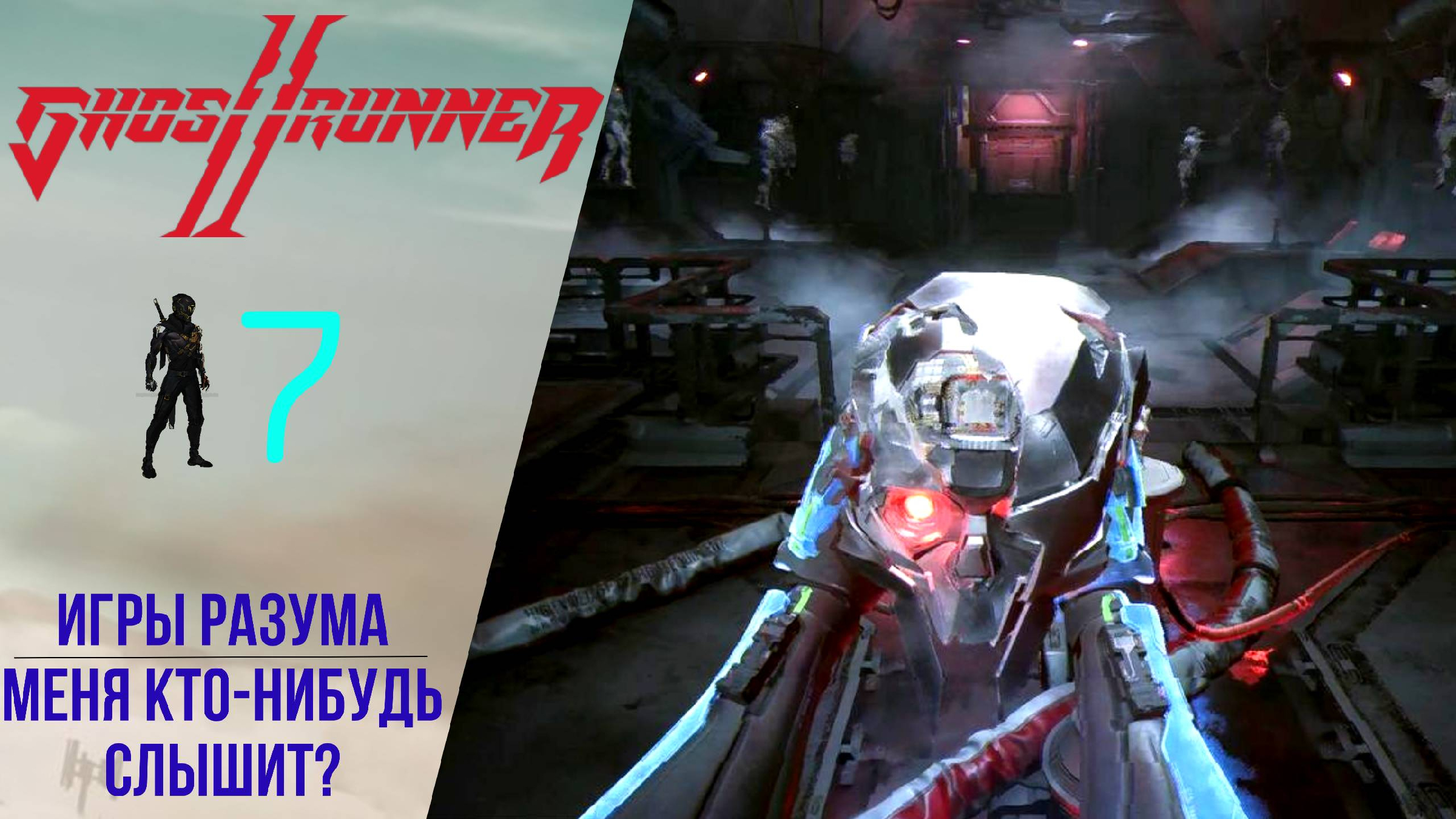 Ghostrunner компьютерные игры антиутопии. Ghostrunner игра 2020. Ghostrunner: complete edition. Ghostrunner игра 2020. Киберпанк ghostrunner.