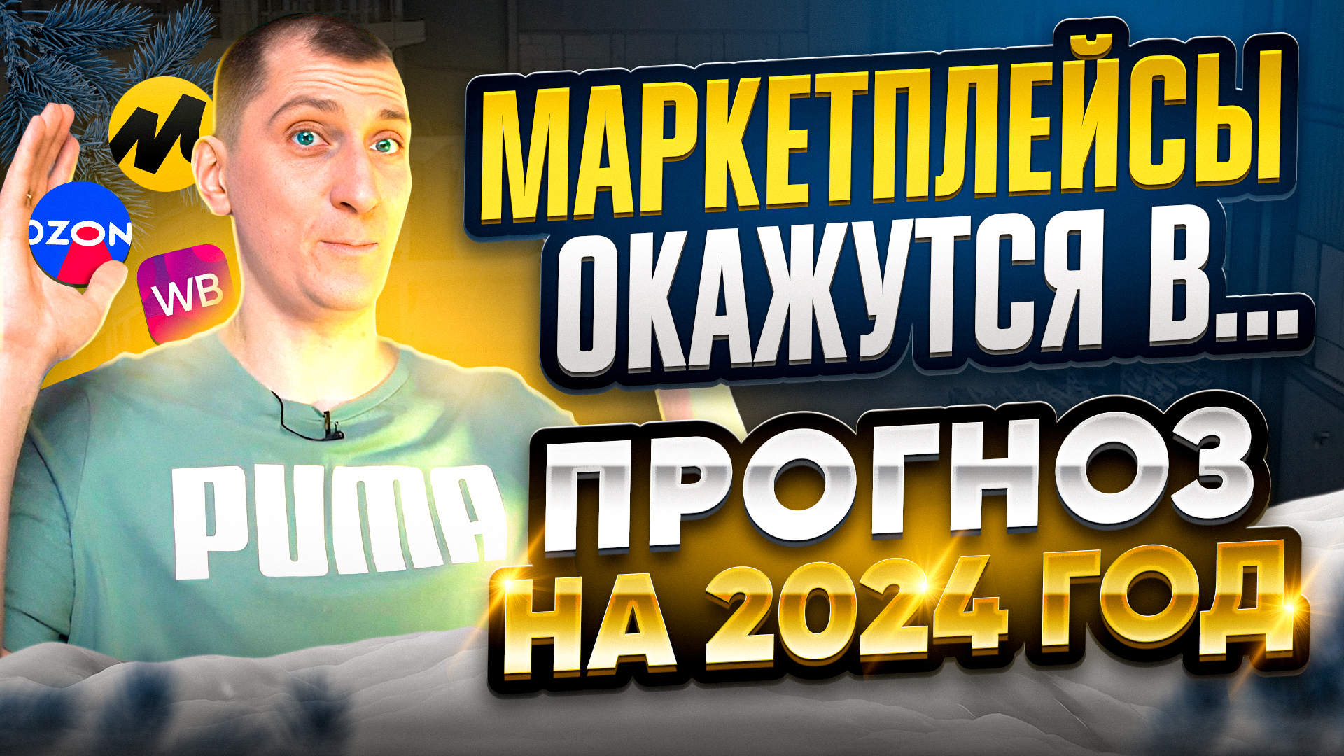 Озон быстро. Озон быстро