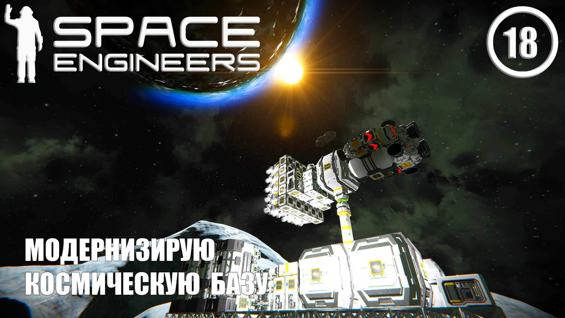 как запустить без стим space engineers фото 63