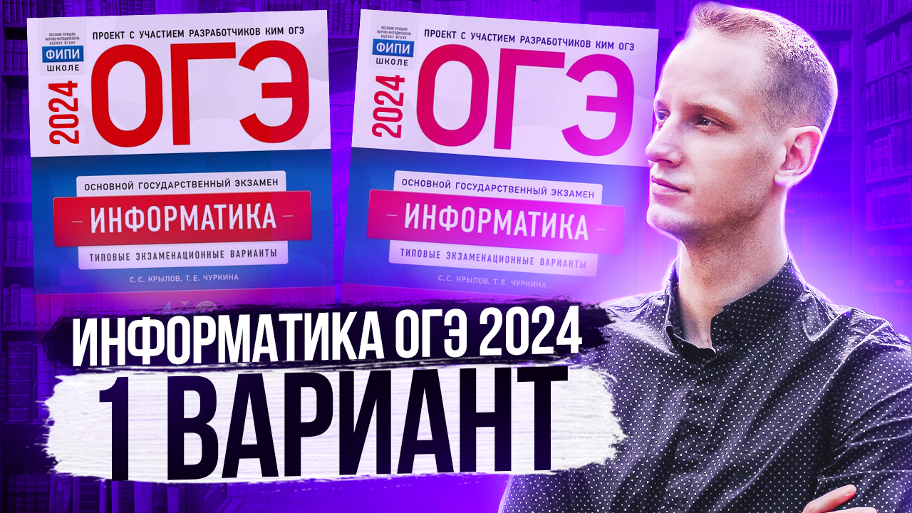 Дв информатика 2024. ЕГЭ Информатика 2024.