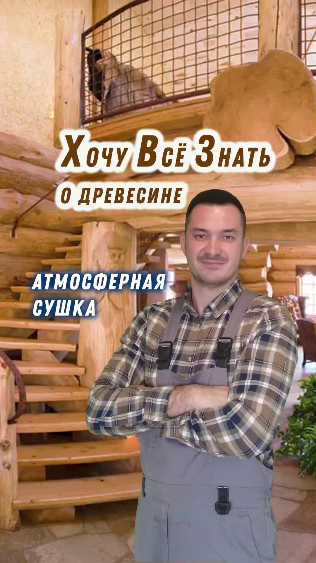 Высушить древесину